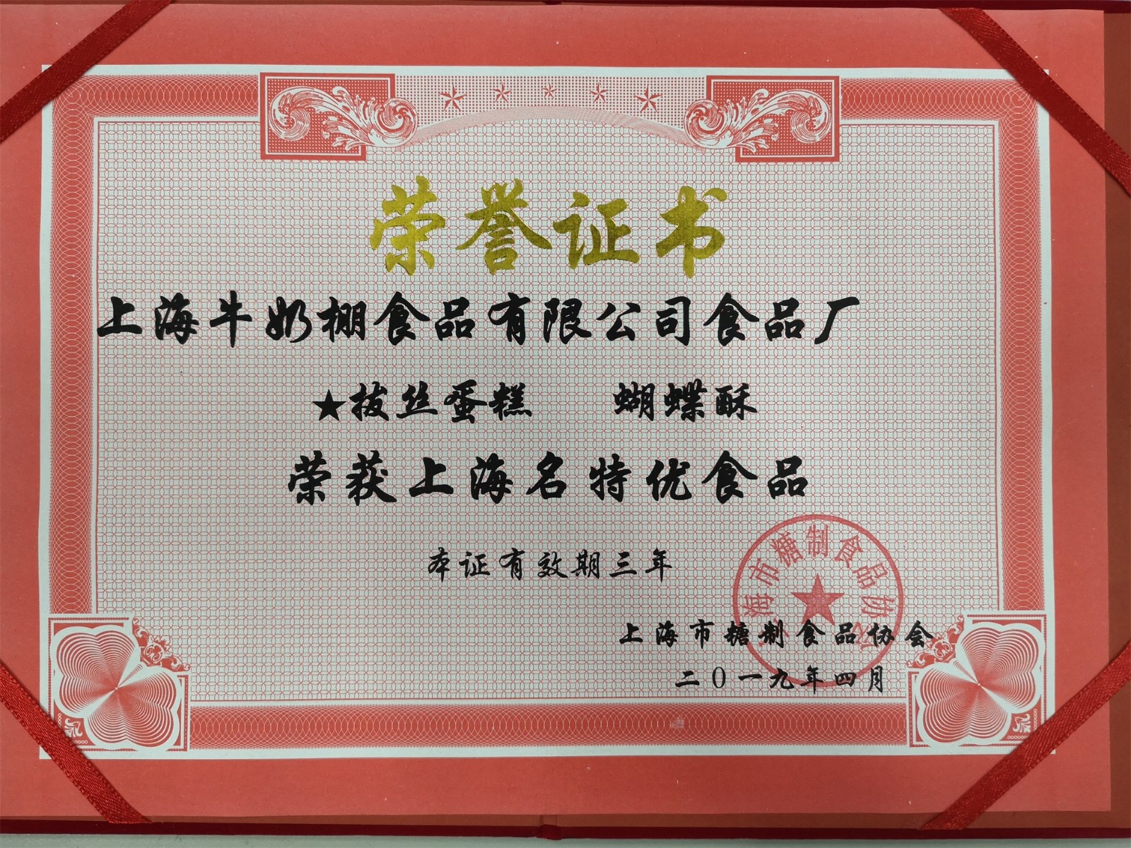 上海名特优食品称号2.jpg 上海名特优食品称号2.jpg