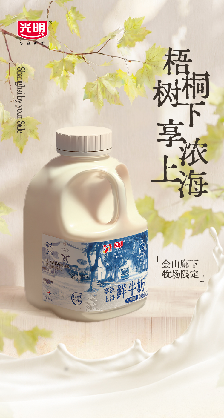 光明梧桐树下鲜牛奶568ml详情页_01
